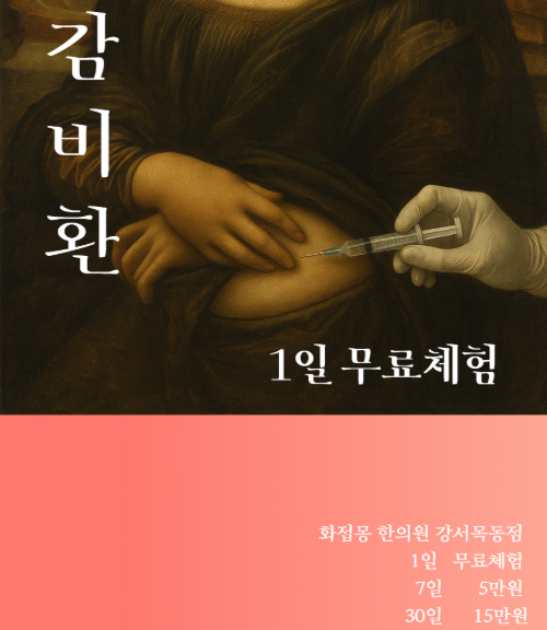 강서목동_감비환1일무료.jpg