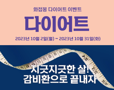다이어트_감비환