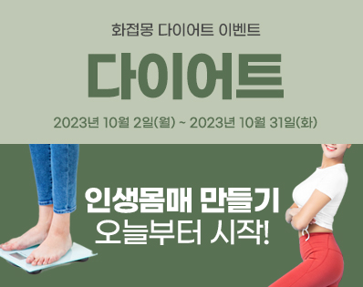다이어트_빨간약, 파란약