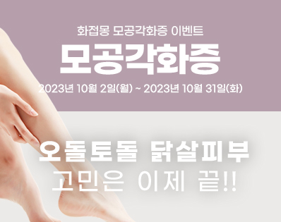 모공각화증_종아리