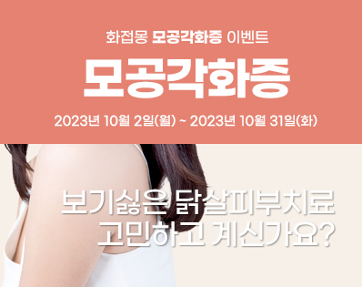 모공각화증_팔상완