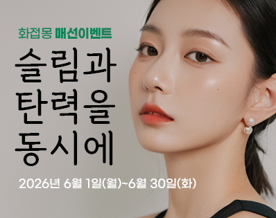 한방성형_페이스코르셋