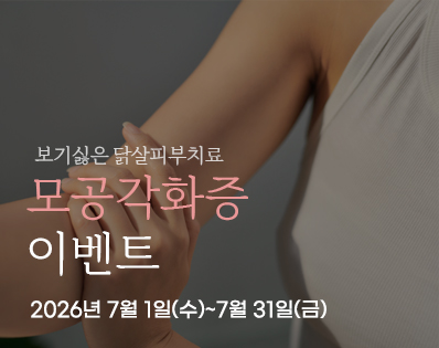 모공각화증_팔상완, 종아리