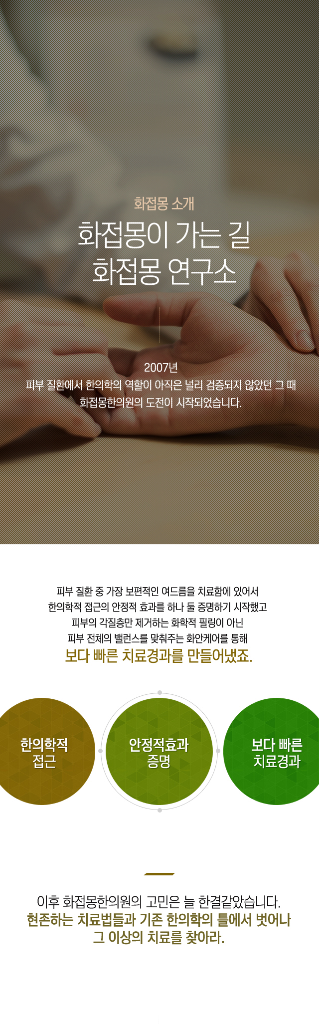 화접몽이 가는길